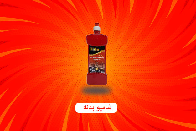 شامپو یدنه تیدا